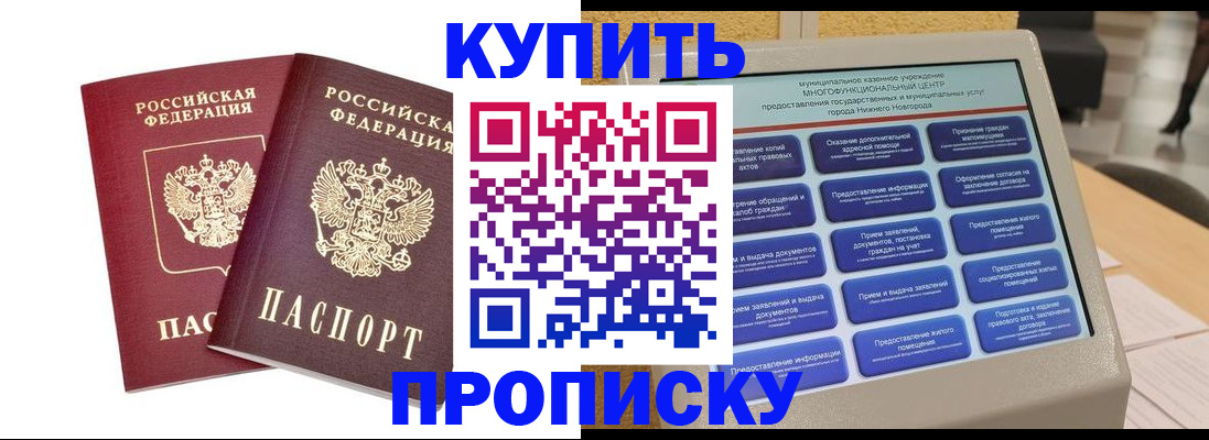 прописка от собственника в Вяземском